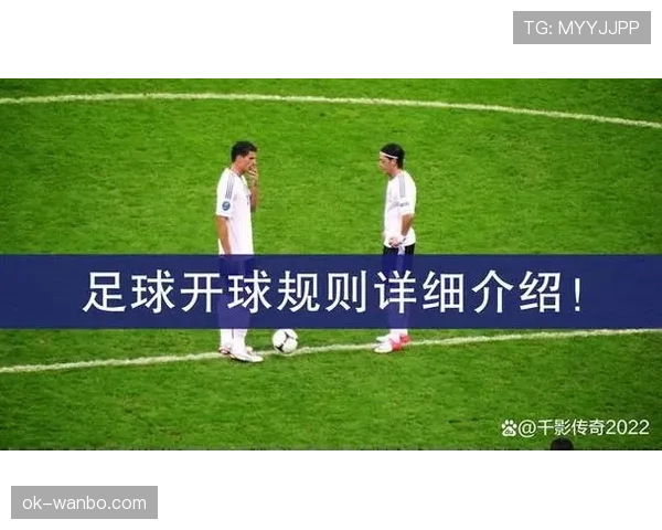 恢复比赛方式规则拆解：这些情况必须如何重新开球？