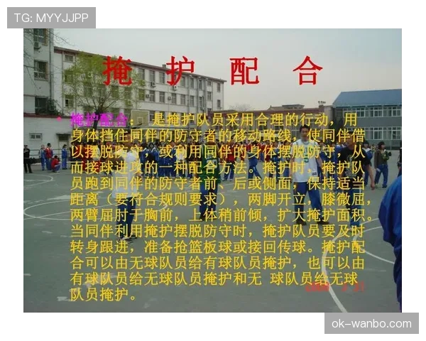 篮球规则解析：非法掩护的判定依据与处罚