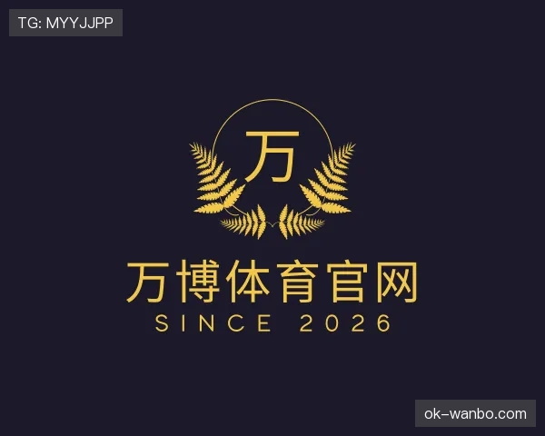 了解万博体育